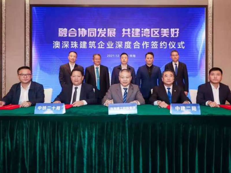 【南方 plus】三地“牽手”深耕灣區(qū)，澳深珠建筑企業(yè)深度合作簽約儀式在珠舉行