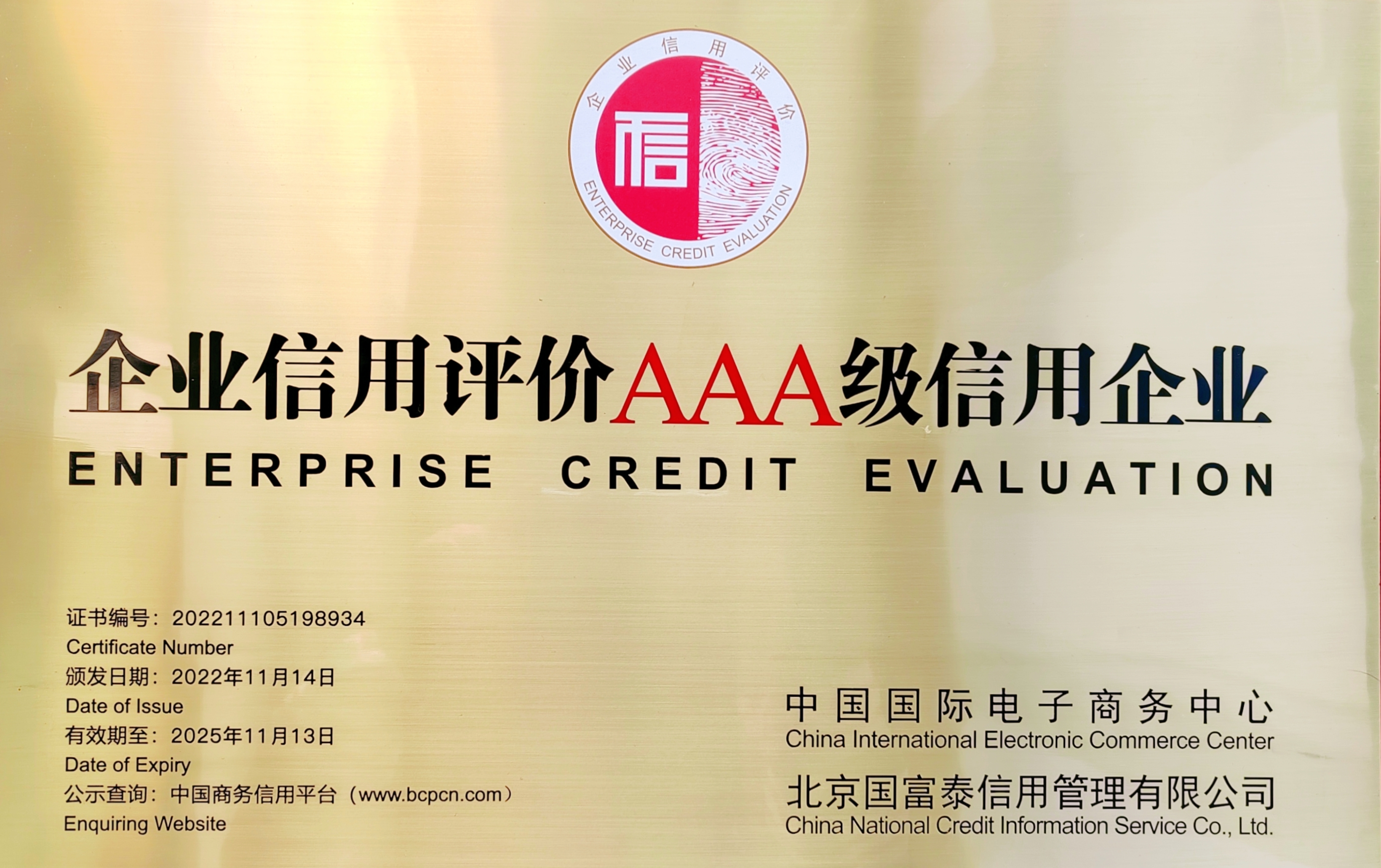 喜報！珠海建工集團獲評“AAA級信用企業(yè)”