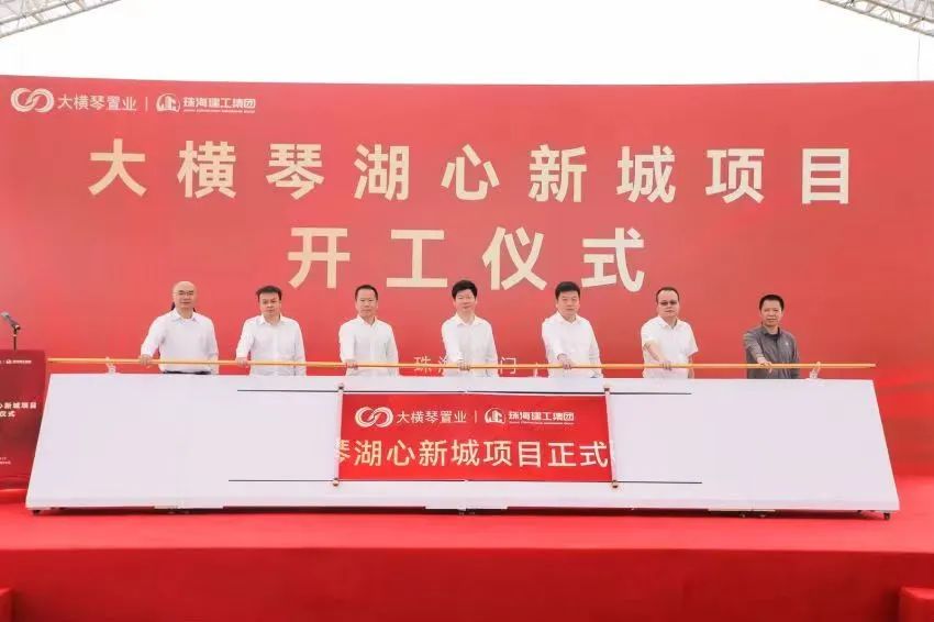 【南方plus】計(jì)容總建面超95萬平方米，大橫琴湖心新城項(xiàng)目開工