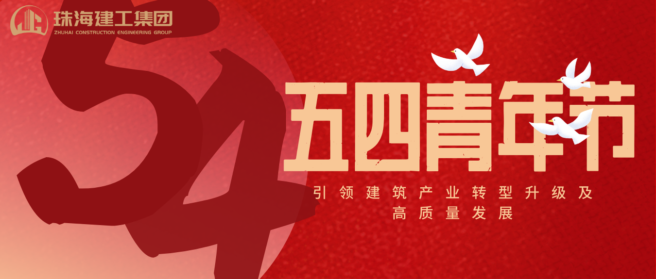 五四青年節(jié) | 青春無(wú)定義，揮汗塑經(jīng)緯