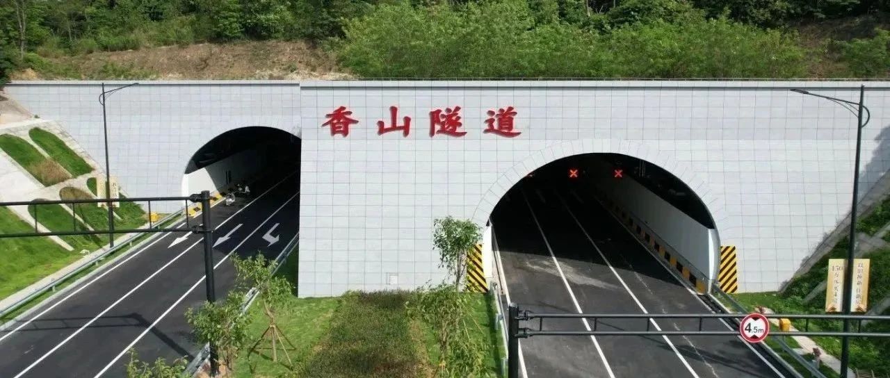 穿山越嶺，通達(dá)未來(lái)！珠海建工集團(tuán)承建的“香山隧道”正式通車(chē)！