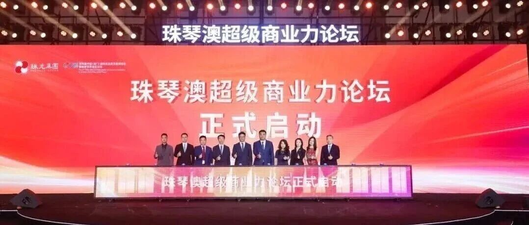 珠光集團(tuán)匠心打造 | 橫琴、珠海“雙地標(biāo)”城市商業(yè)綜合體首發(fā)亮相！