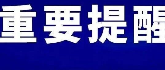 @所有珠海人 這封信重要！快查收！